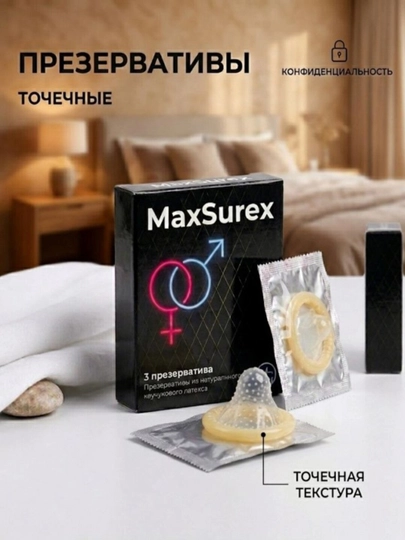 Презервативы MaxSurex (Классический, Точечный, Ребристые, Точечный+Ребристые), 3 шт — GSH25-ВАНТАЧ-АЛЫЙ