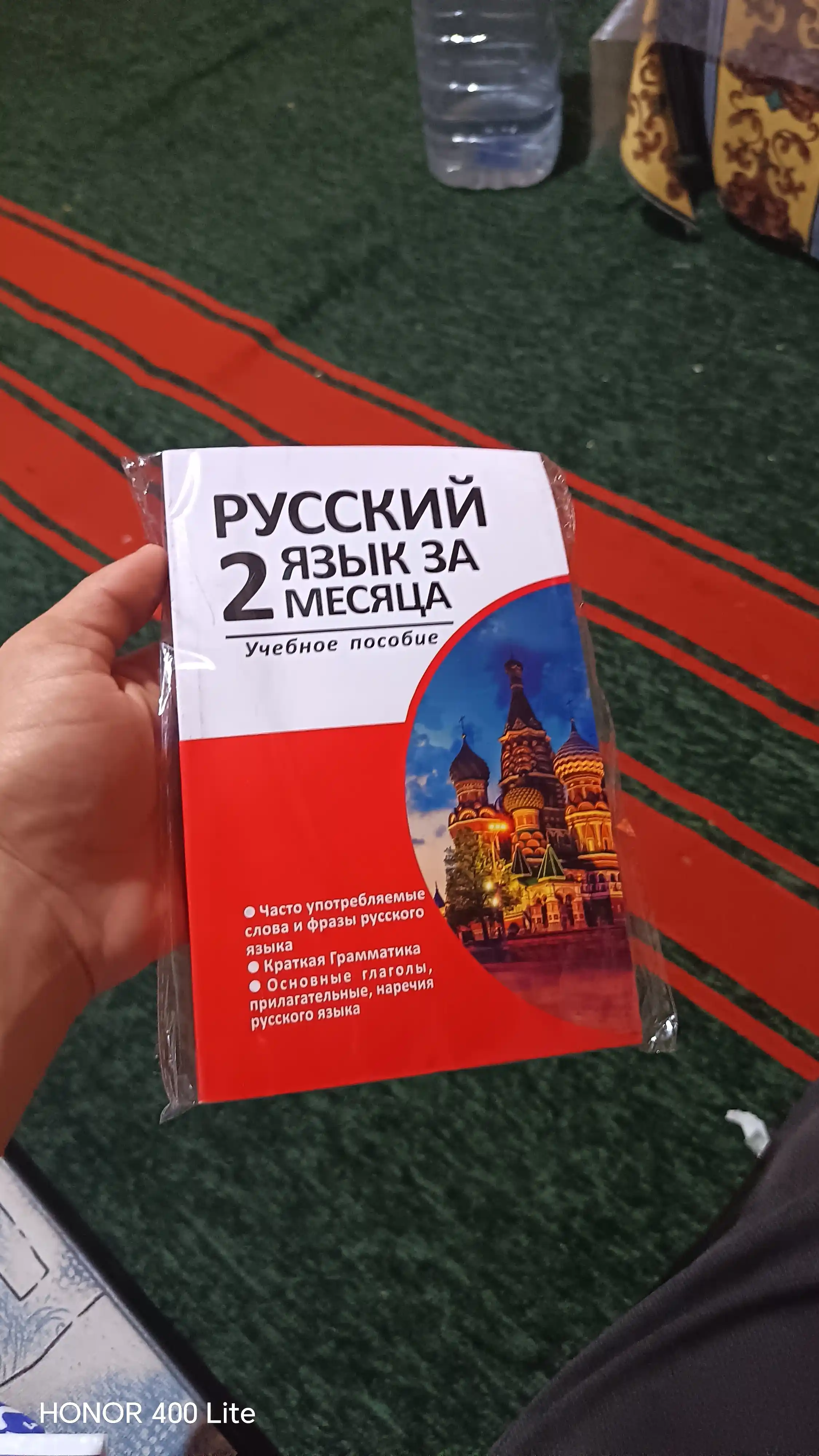 Rus tili 2 oyda — grammatika, so‘zlar va iboralar uchun o‘quv qo‘llanma
