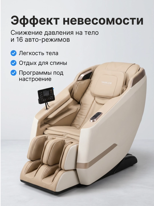 YAMAJOR S84 massaj kreslosi, 3D SL-track, Zero Gravity, USB, LED
