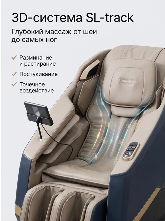 YAMAJOR S84 massaj kreslosi, 3D SL-track, Zero Gravity, USB, LED