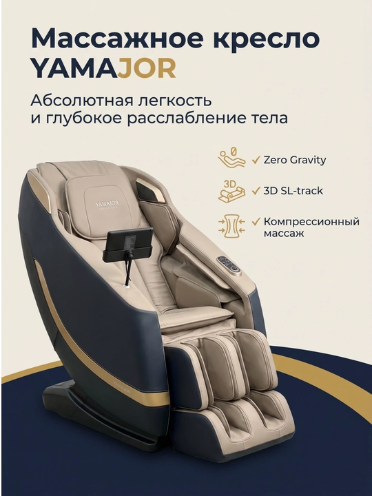 YAMAJOR S84 massaj kreslosi, 3D SL-track, Zero Gravity, USB, LED
