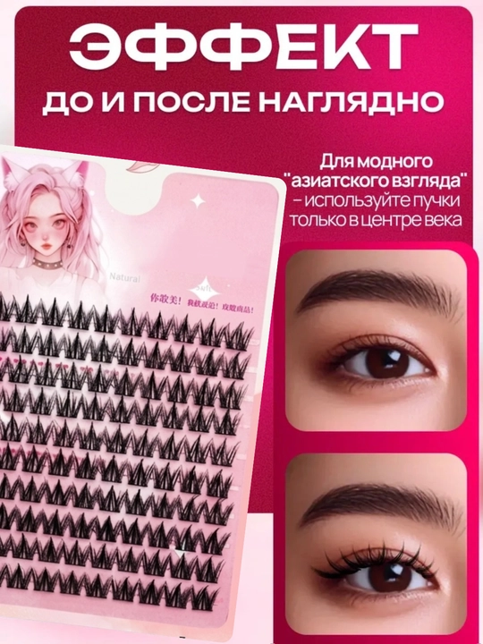 3D ресницы пучки, аниме накладные ресницы