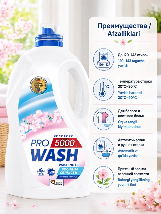 Гель для стирки PRO WASH Весенняя свежесть 5000 мл