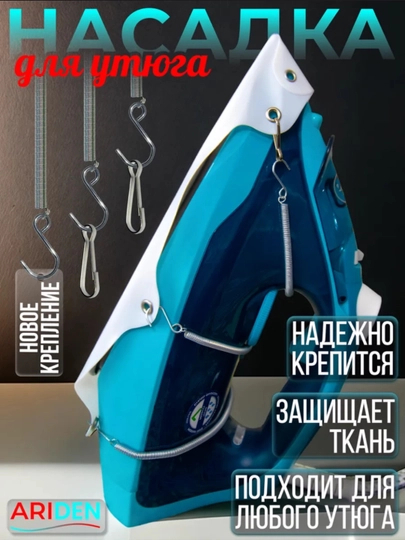 Насадка для утюга, тефлоновая, для глажки универсальная защитная, чехол для утюга