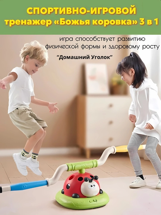 Спортивная игрушка 5 в 1 для детей божья коровка кольцеброс ракетница прыжки