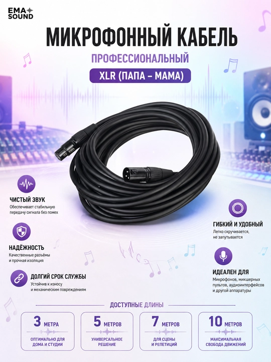 Кабель для микрофонов  3м 5м 7м 10м