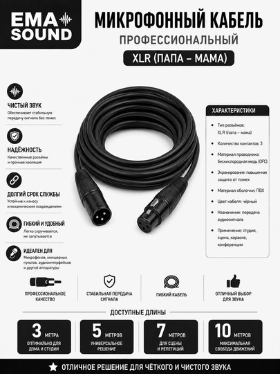 Кабель для микрофонов  3м 5м 7м 10м - 