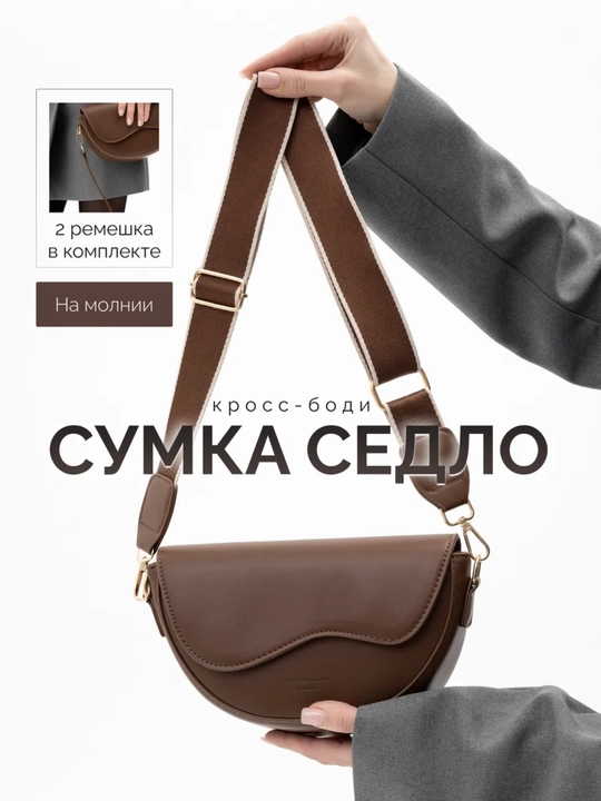 Сумка женская, кросс боди через плечо, эко-кожа