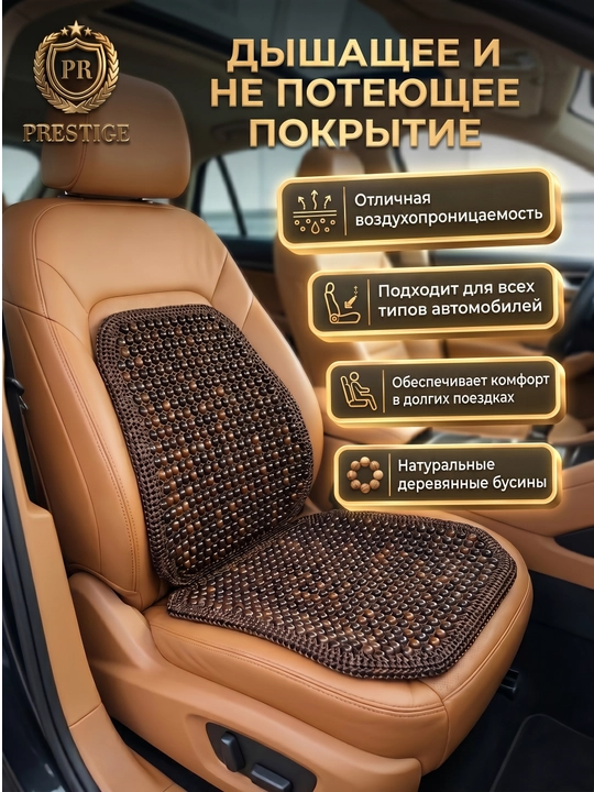 Массажная накидка на сиденье автомобиля с каменными бусинами универсальная