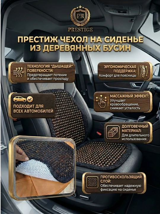 Массажная накидка на сиденье автомобиля с каменными бусинами универсальная
