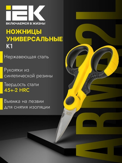 Ножницы К1 серия ARMA2L 3-IEK