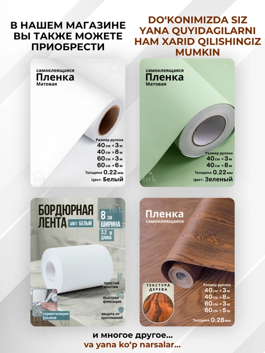 Mebel va devorlar uchun o‘zi yopishadigan PVX plyonka, xira, suvga chidamli