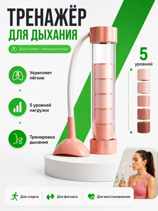 Тренажёр для дыхания Aerofit – для похудения и тренировки дыхания - 