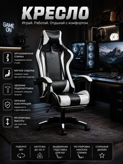 Игровое кресло с подставкой для ног и шейной подушкой, до 120 кг — MARTTOP-KRESLOOO-ХРОМ