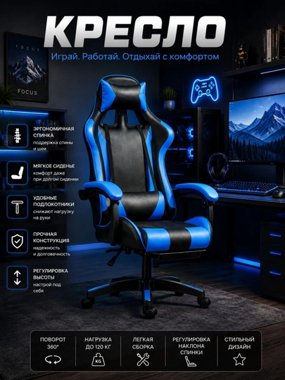 Игровое кресло с подставкой для ног и шейной подушкой, до 120 кг — MARTTOP-KRESLOOO-ГОЛУБ