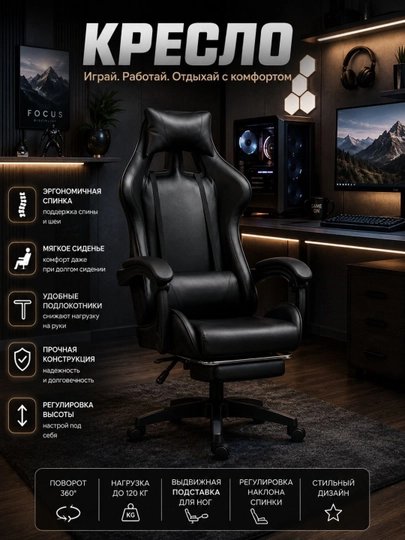 Игровое кресло с подставкой для ног и шейной подушкой, до 120 кг — MARTTOP-KRESLOOO-ЧЕРН