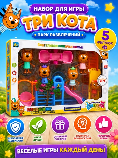 Игровой набор "Три кота" Парк развлечений — 5 фигурок, детская площадка 3+ — KDE-020