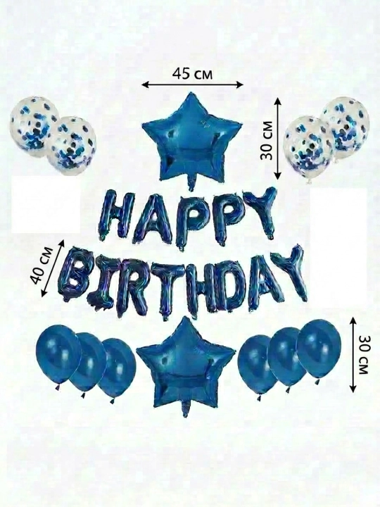 Праздничный набор воздушных шаров Happy Birthday,25 предметов - 