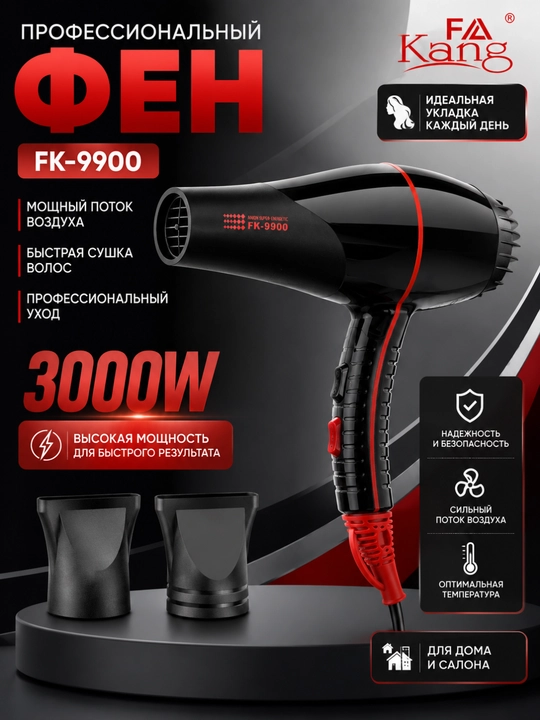 Professional soch quritgich fen 3000W kuchli havo оqimi