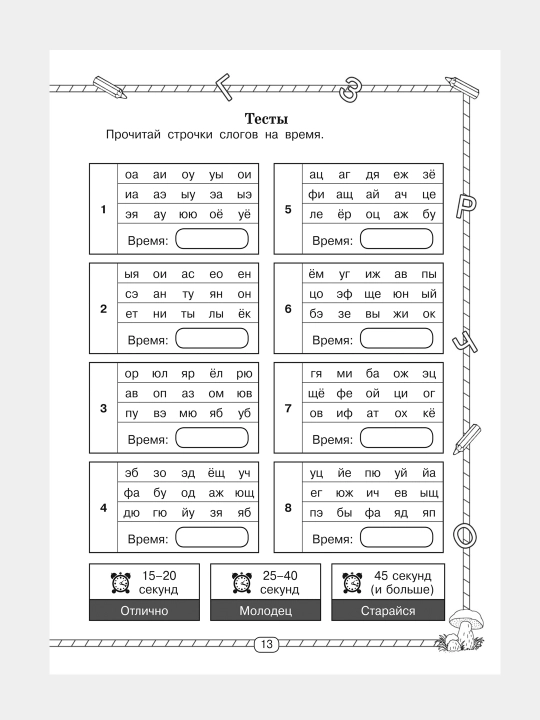 Быстрое обучение чтению