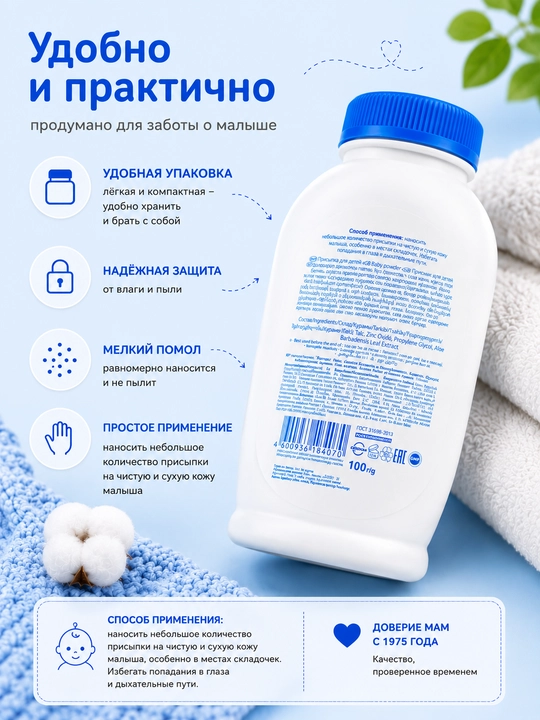 Присыпка для детей Свобода "Тик-Так", 100 г