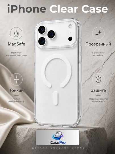 Прозрачный чехол для iPhone 11, 12, 13, 14, 15, 16, 17 Pro / Pro Max, MagSafe чехол