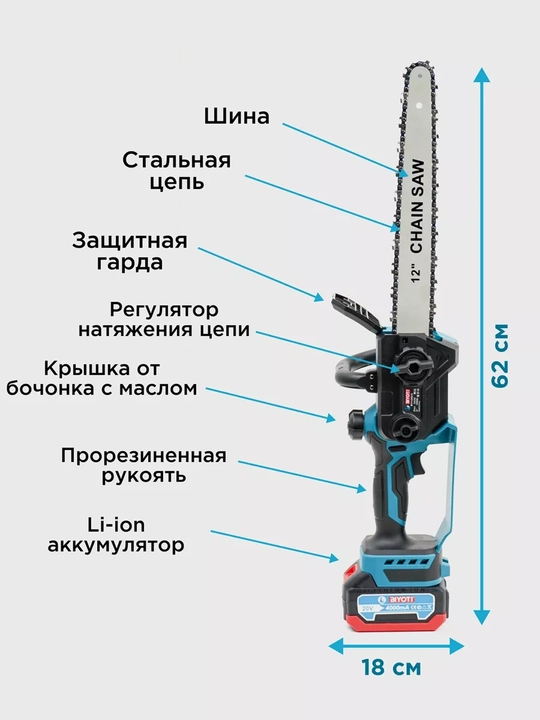 Пила цепная аккумуляторная Biyoti 20V: бесщеточная, шина 12 дюймов, 2 АКБ по 4Ач (BYT-213)
