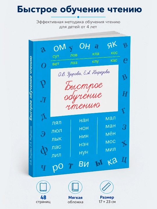 O‘qishni tez o‘rgatish - 