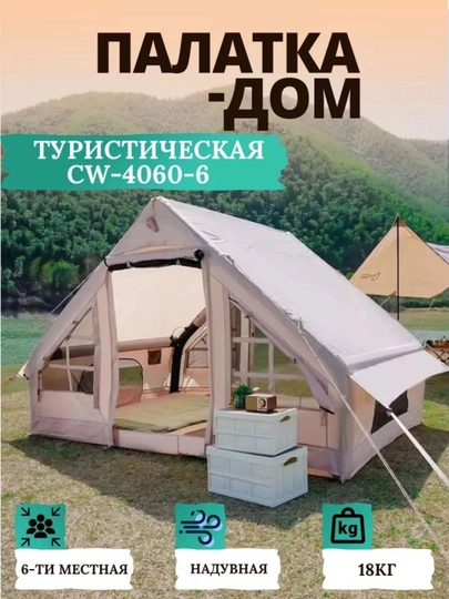 Палатка туристическая, 4-6 местная, водонепроницаемая — MARTTOP-CHODIR-КРЕМОВ