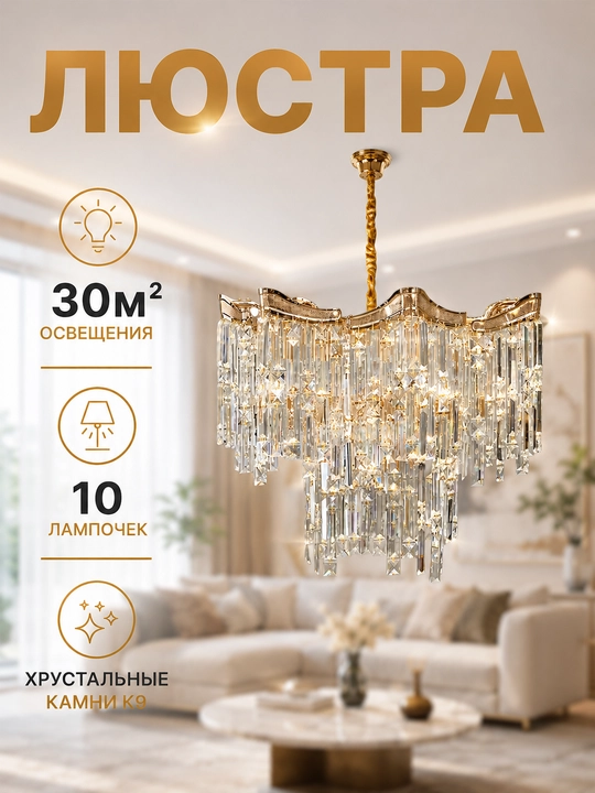 Xrustalli qandil 10 lampali, 30 m² gacha yoritish, balandligini sozlash imkoniyati - 