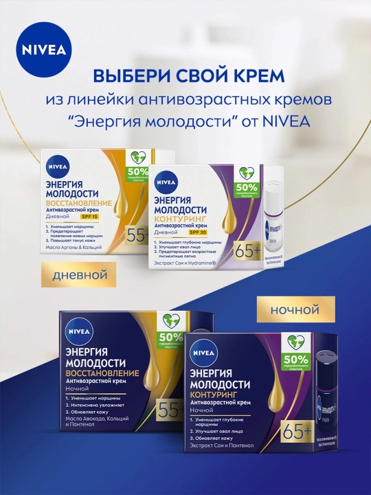 Kunduzgi krem Nivea Navqironlik quvvati, 45+, 50 ml