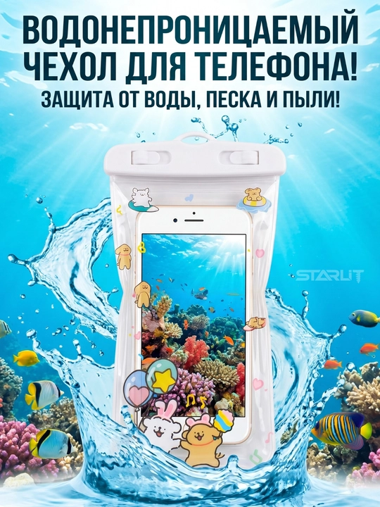 Водонепроницаемый чехол для телефона—герметичный универсальный кейс для бассейна, плавания