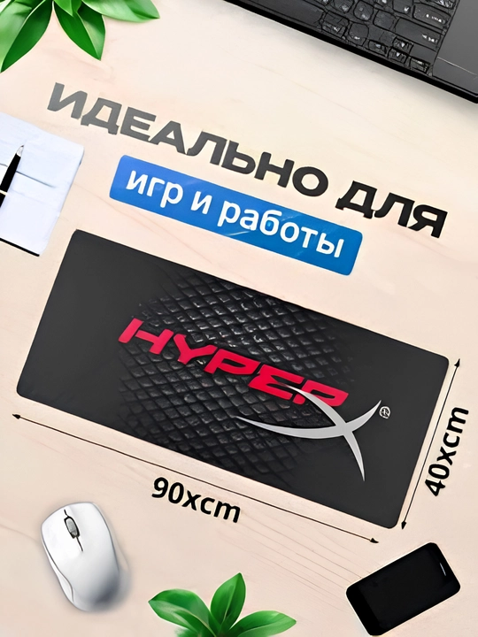 Коврик для мыши