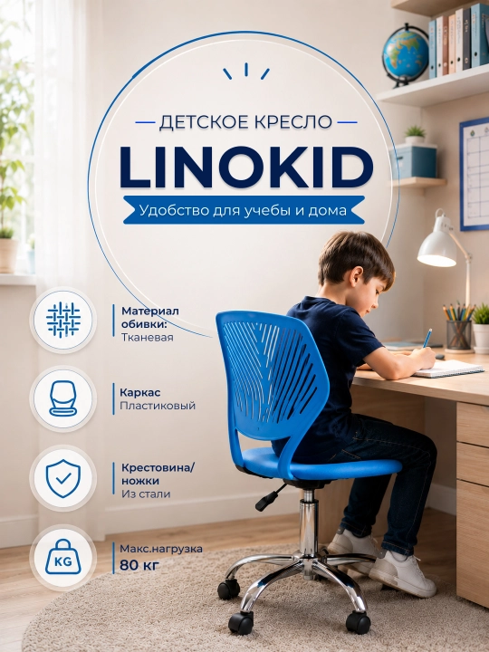 Linkid bolalar kreslosi, balandligi sozlanishi yumshoq o'rindiq va shamollatish bilan orqa - 