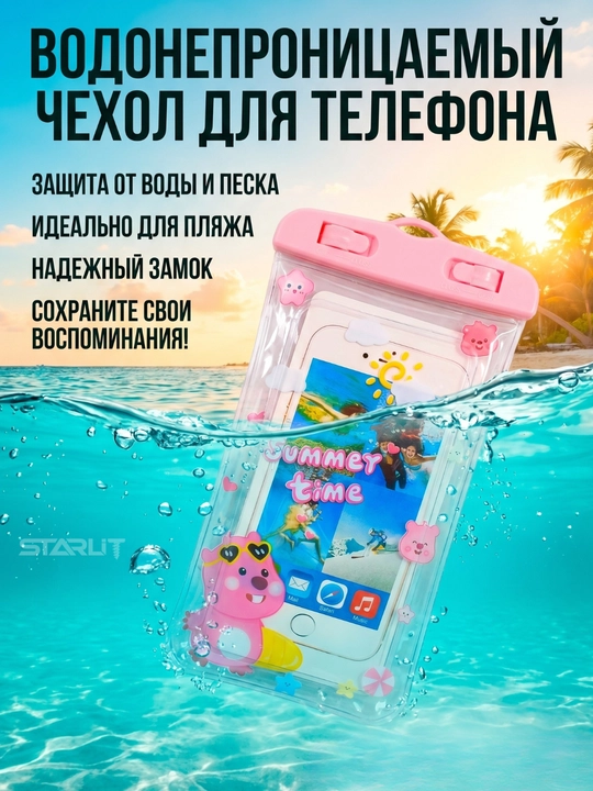 Водонепроницаемый чехол для телефона—герметичный универсальный кейс для бассейна, плавания