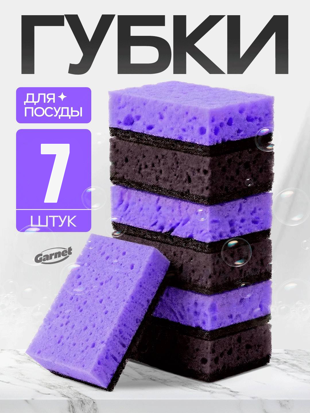 Губки для мытья посуды, 7 шт - 
