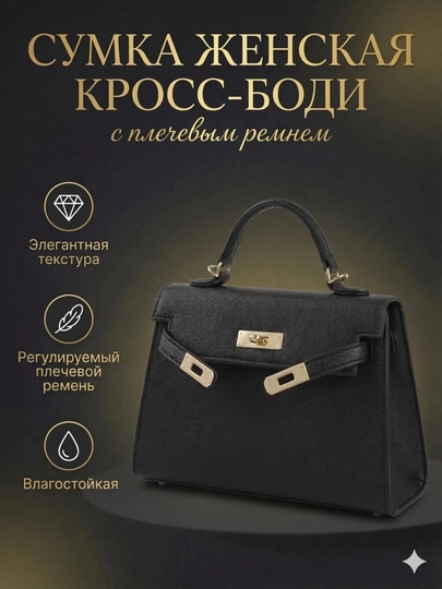 Сумка женская, мини, кросс-боди, через плечо, эко кожа — ACCESLM-СУМКА3-ЧЕРН