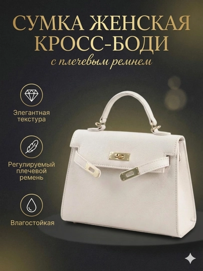 Сумка женская, мини, кросс-боди, через плечо, эко кожа — ACCESLM-СУМКА3-БЕЛЫЙ