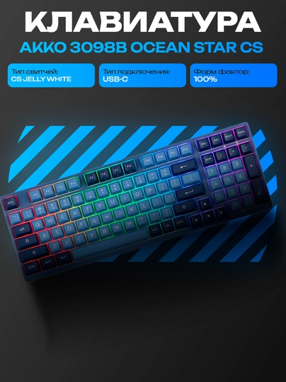 Механическая клавиатура Akko 3098B Ocean Star CS Jelly White RGB