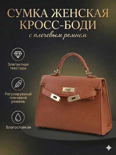 Сумка женская, мини, кросс-боди, через плечо, эко кожа — ACCESLM-СУМКА3-ТРАКОТ
