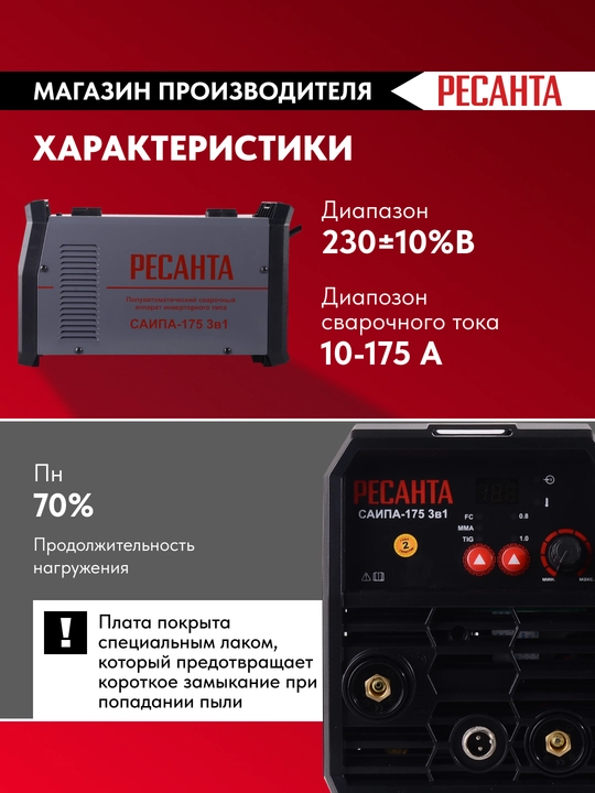 Yarim avtomatik payvandlash mashinasi Resanta SAIPA-200 MIG/MAG арт. 65/9