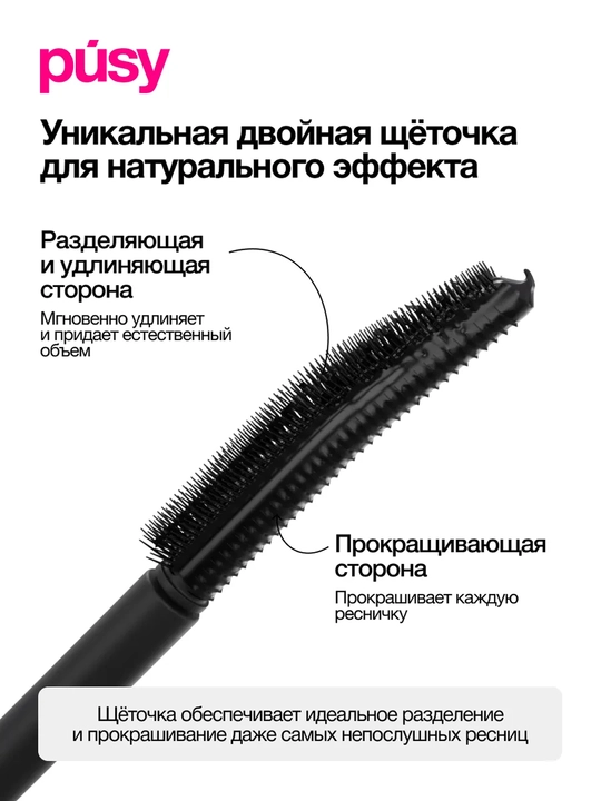 PUSY Тушь для ресниц Классическая Light Brown 10 мл