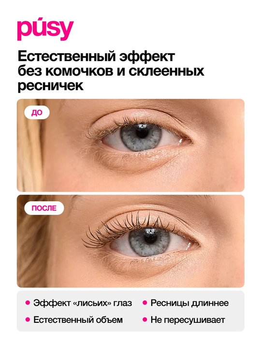 PUSY Тушь для ресниц Классическая Light Brown 10 мл