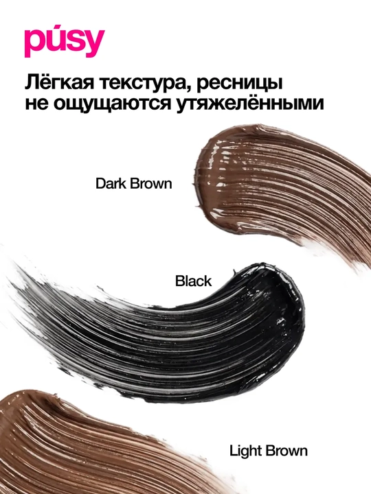 PUSY Тушь для ресниц Классическая Light Brown 10 мл