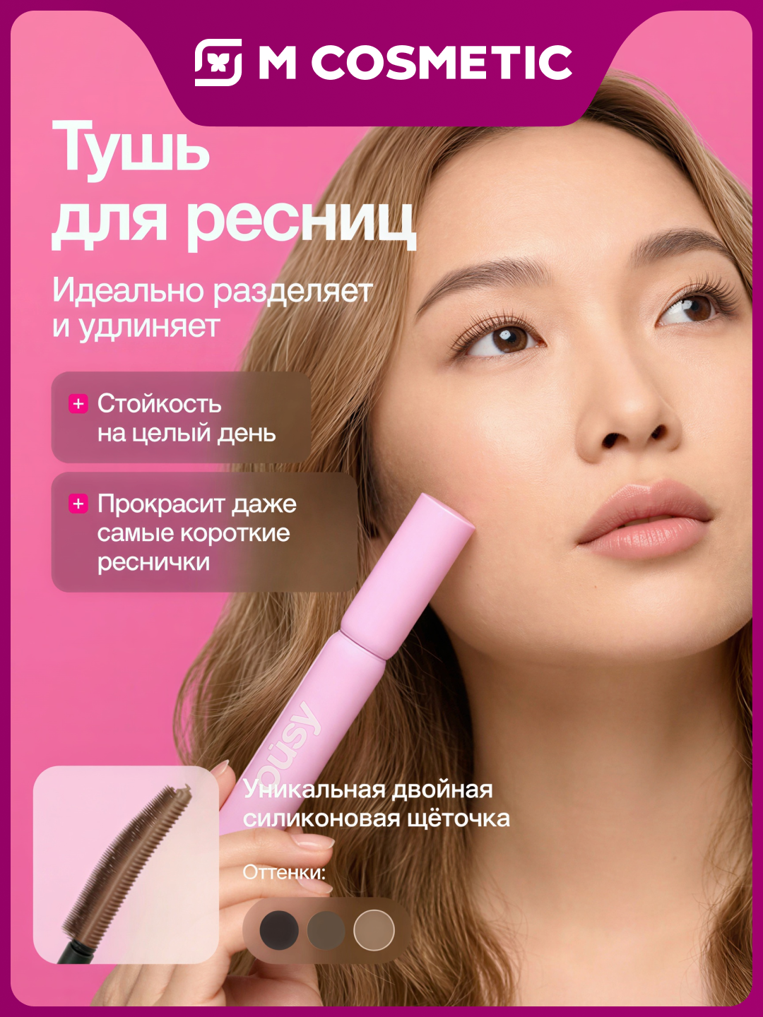 PUSY Тушь для ресниц Классическая Light Brown 10 мл - 