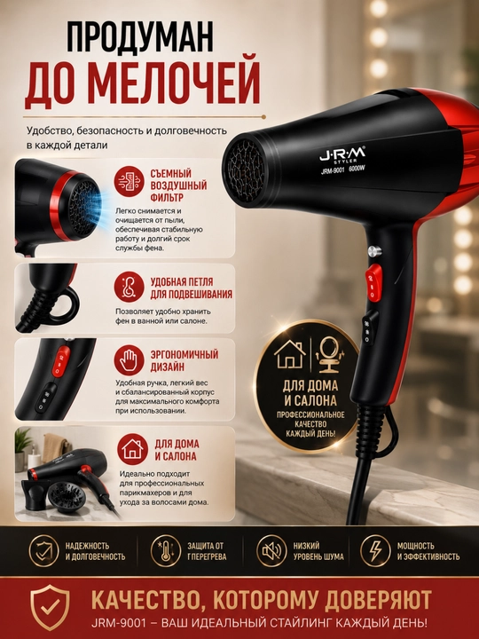 Профессиональный фен для волос JRM-9001 ION для быстрой сушки и укладки