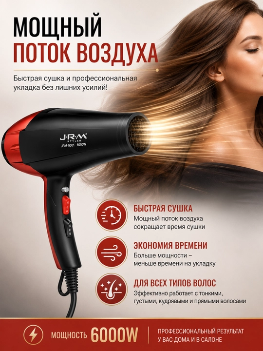 Профессиональный фен для волос JRM-9001 ION для быстрой сушки и укладки