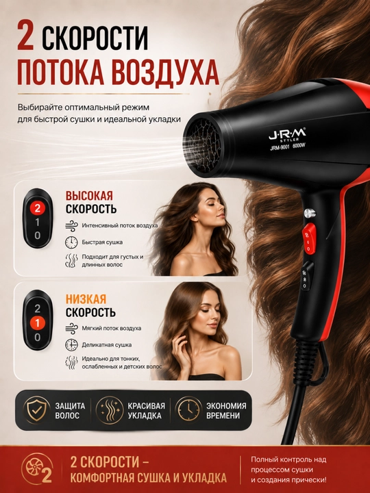 Профессиональный фен для волос JRM-9001 ION для быстрой сушки и укладки