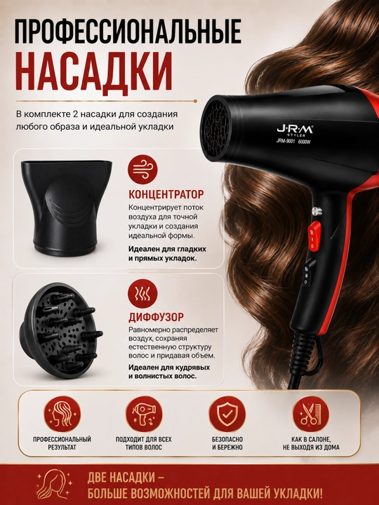 Профессиональный фен для волос JRM-9001 ION для быстрой сушки и укладки