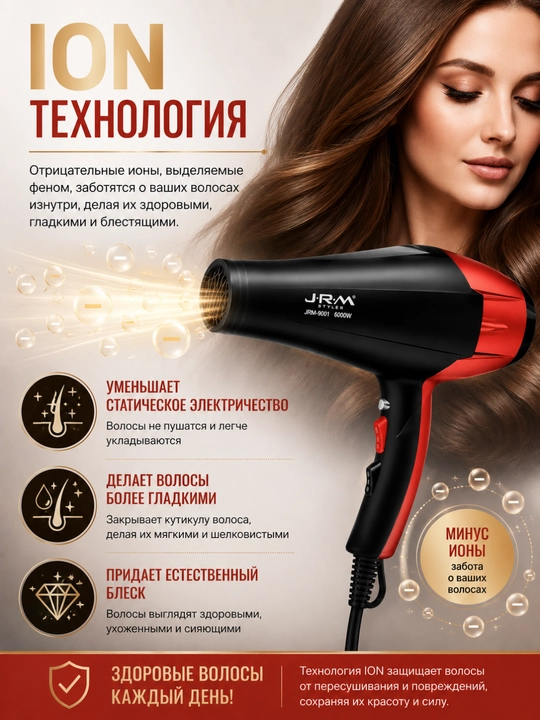 Профессиональный фен для волос JRM-9001 ION для быстрой сушки и укладки